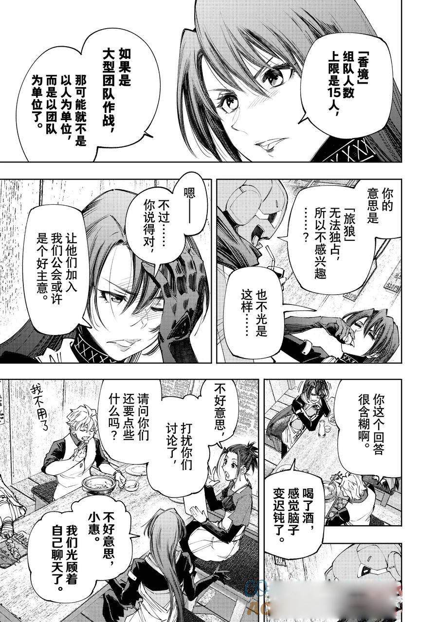 香格里拉弗陇提亚漫画,第161话 试看版3图