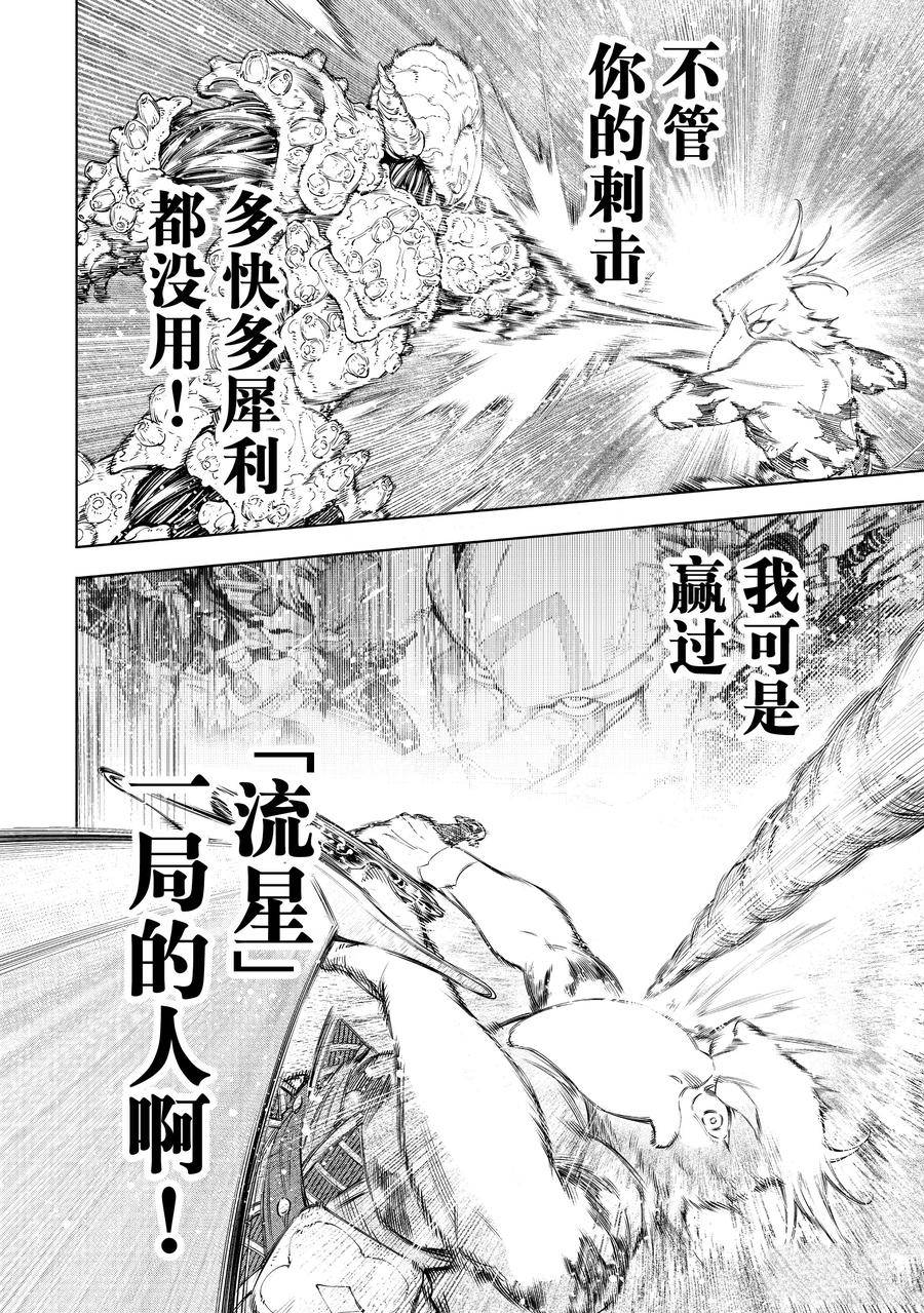 香格里拉·弗陇提亚~屎作猎人向神作发起挑战~漫画_171漫画,第169话4图