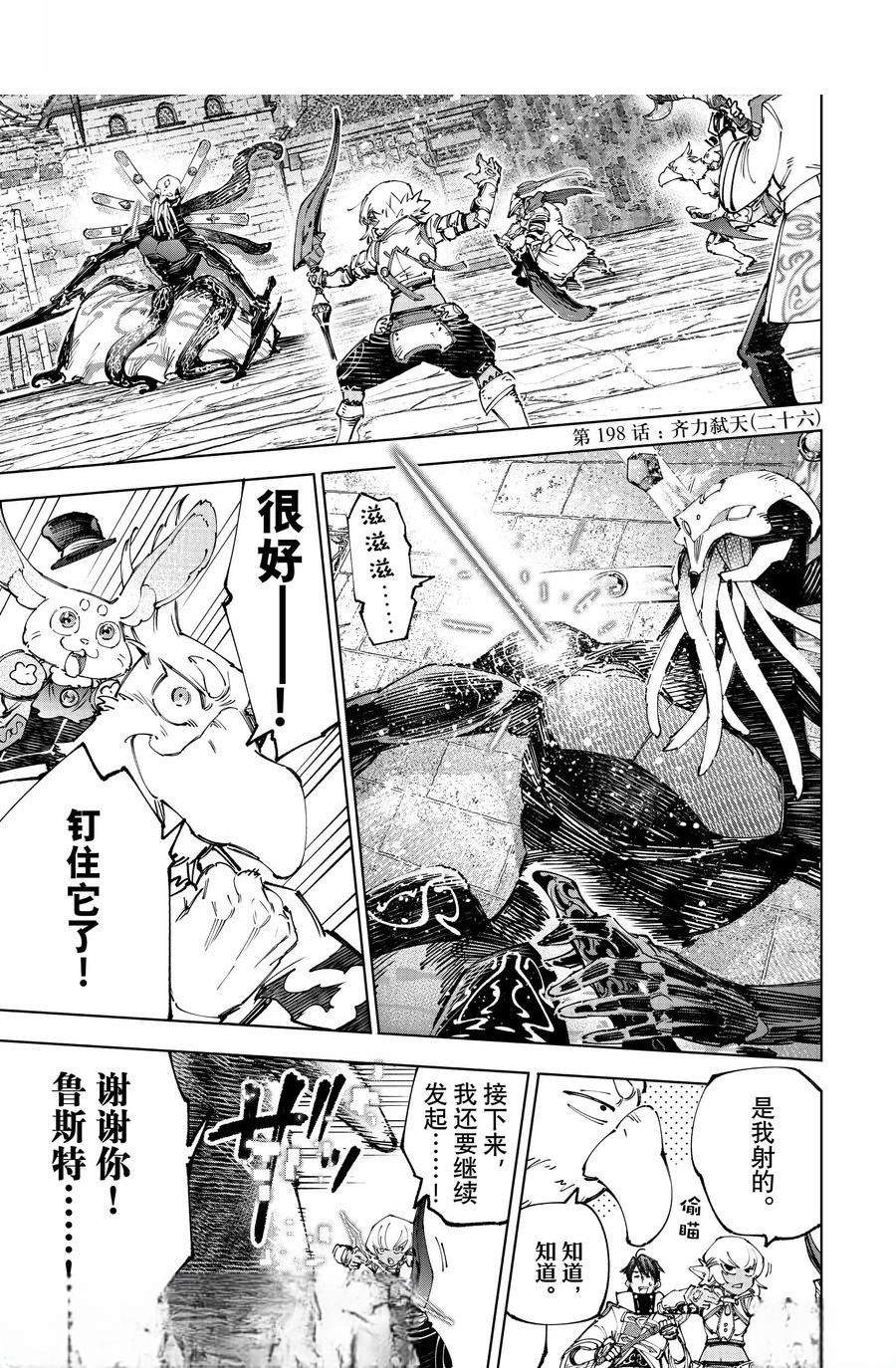 香格里拉弗陇提亚轻小说漫画,第197话4图