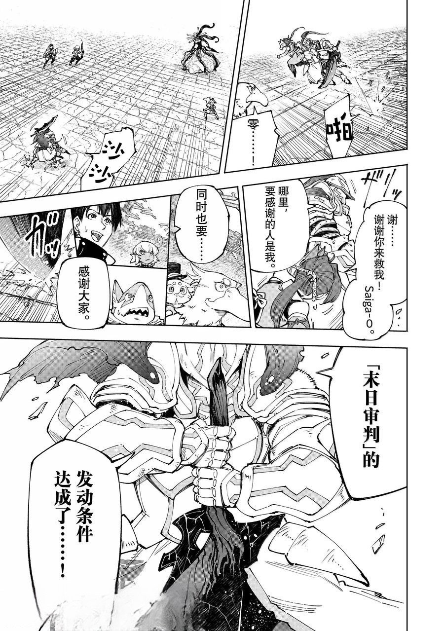 香格里拉·弗陇提亚~屎作猎人向神作发起挑战~漫画_171漫画,第199话5图