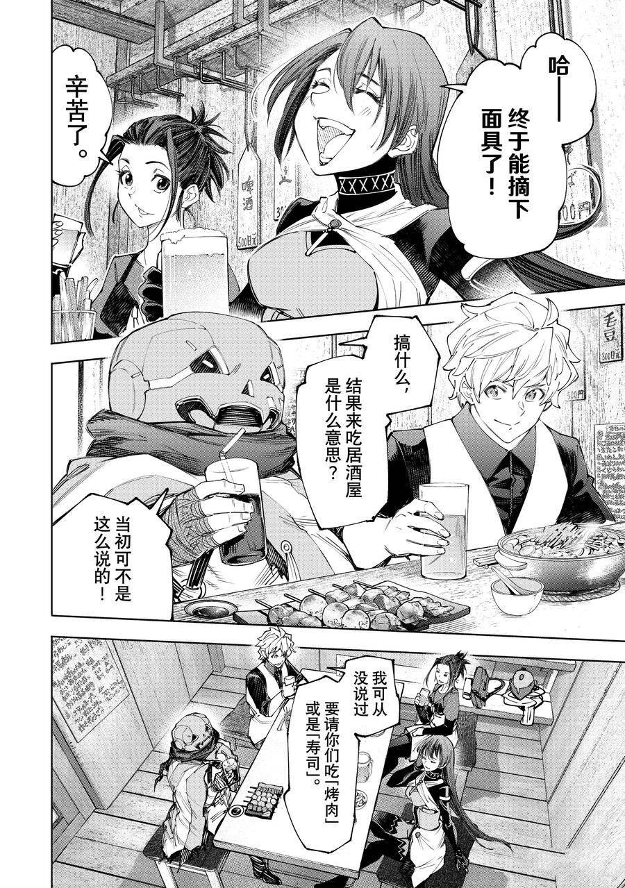 香格里拉·弗陇提亚~屎作猎人向神作发起挑战~漫画_171漫画,第160话 试看版2图