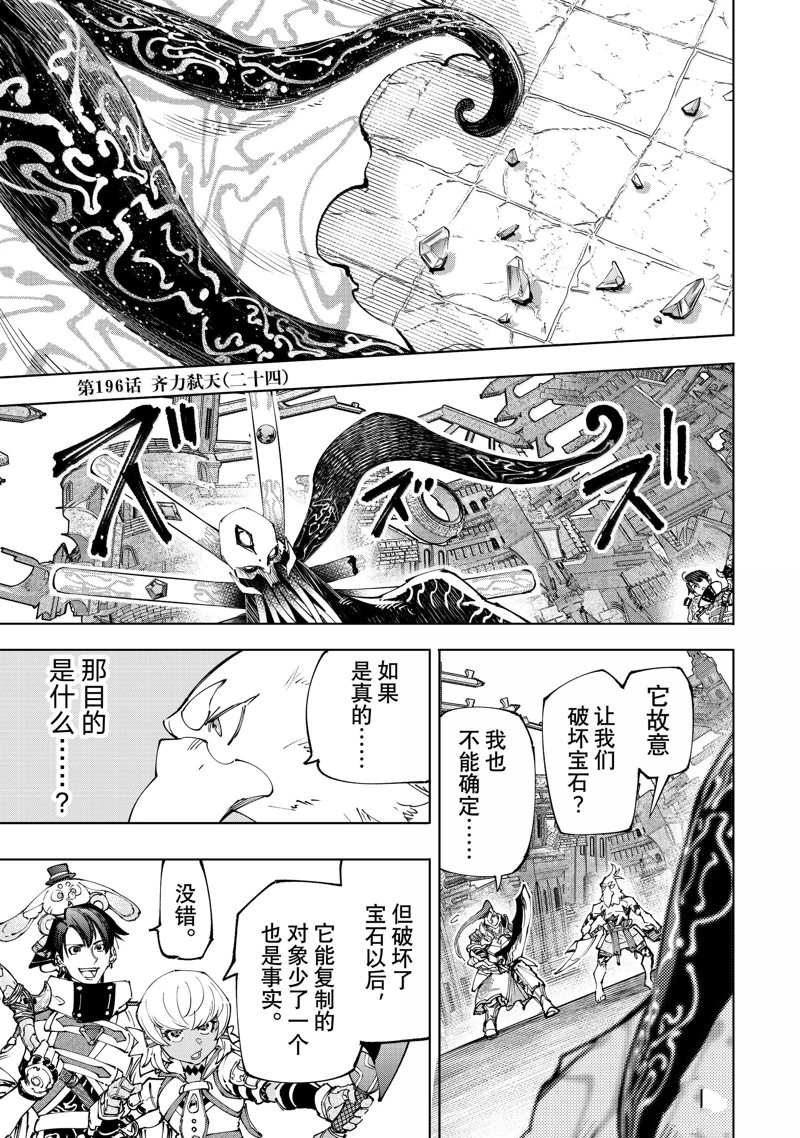香格里拉·弗陇提亚~屎作猎人向神作发起挑战~第二季豆瓣漫画,第196话1图