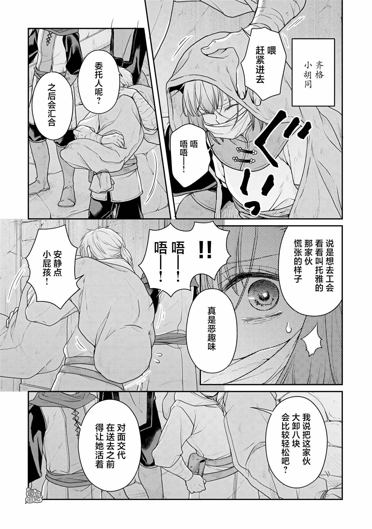 月光下的异世界之旅第二季在线观看4k漫画,第101话 这下搞定了一件事2图