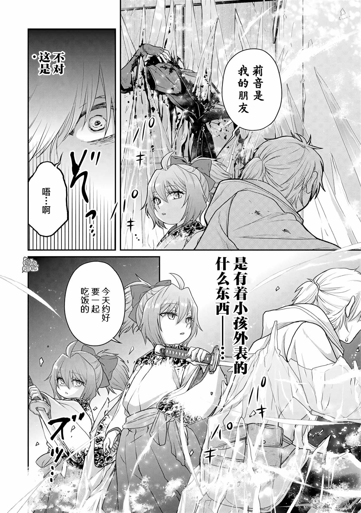月光下的异世界之旅第二季在线观看4k漫画,第101话 这下搞定了一件事5图