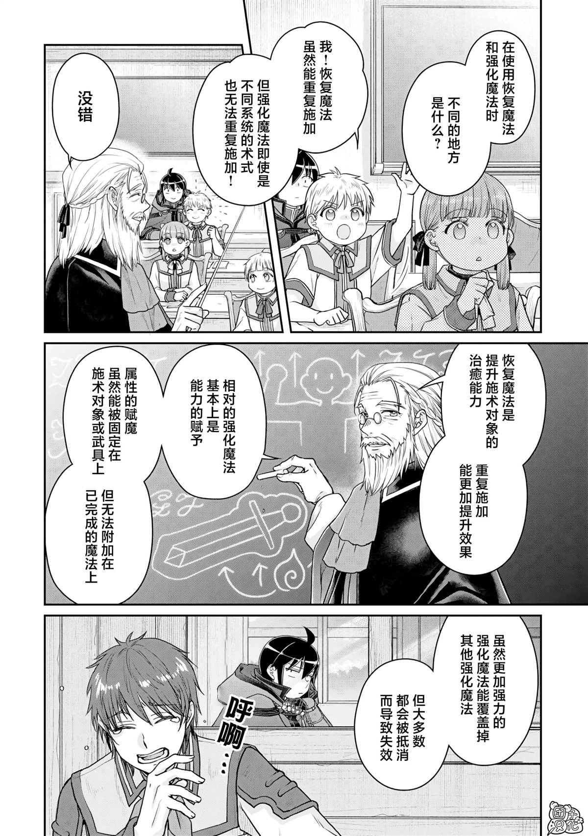 月光下的异世界之旅第二季在线观看4k漫画,第96话 为什么葛叶在这里！？2图