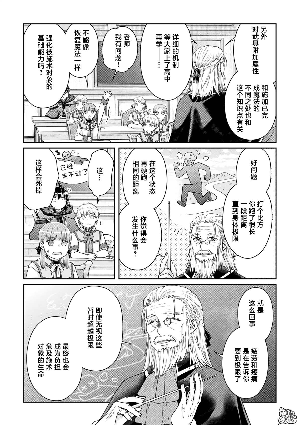 月光下的异世界之旅第二季在线观看4k漫画,第96话 为什么葛叶在这里！？3图