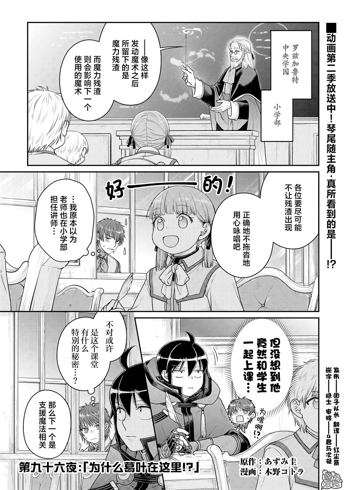月光下的异世界之旅第二季在线观看4k漫画,第96话 为什么葛叶在这里！？1图
