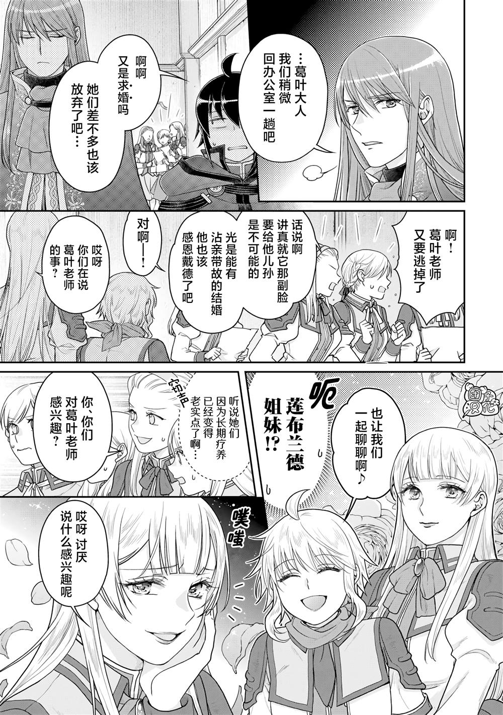 月光下的异世界之旅第二季在线观看4k漫画,第90话 自暴自弃魔法3图