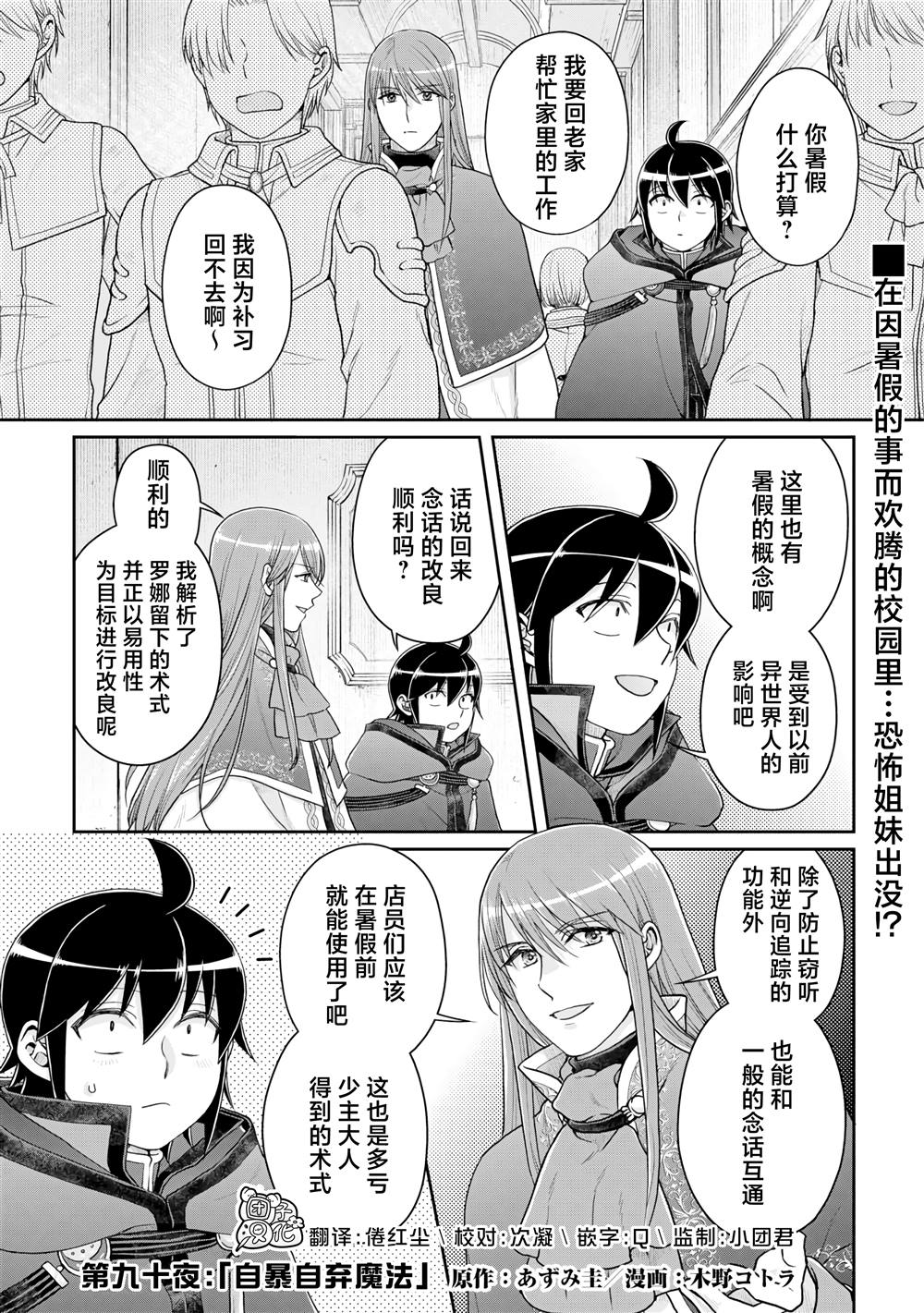 月光下的异世界之旅第二季在线观看4k漫画,第90话 自暴自弃魔法1图