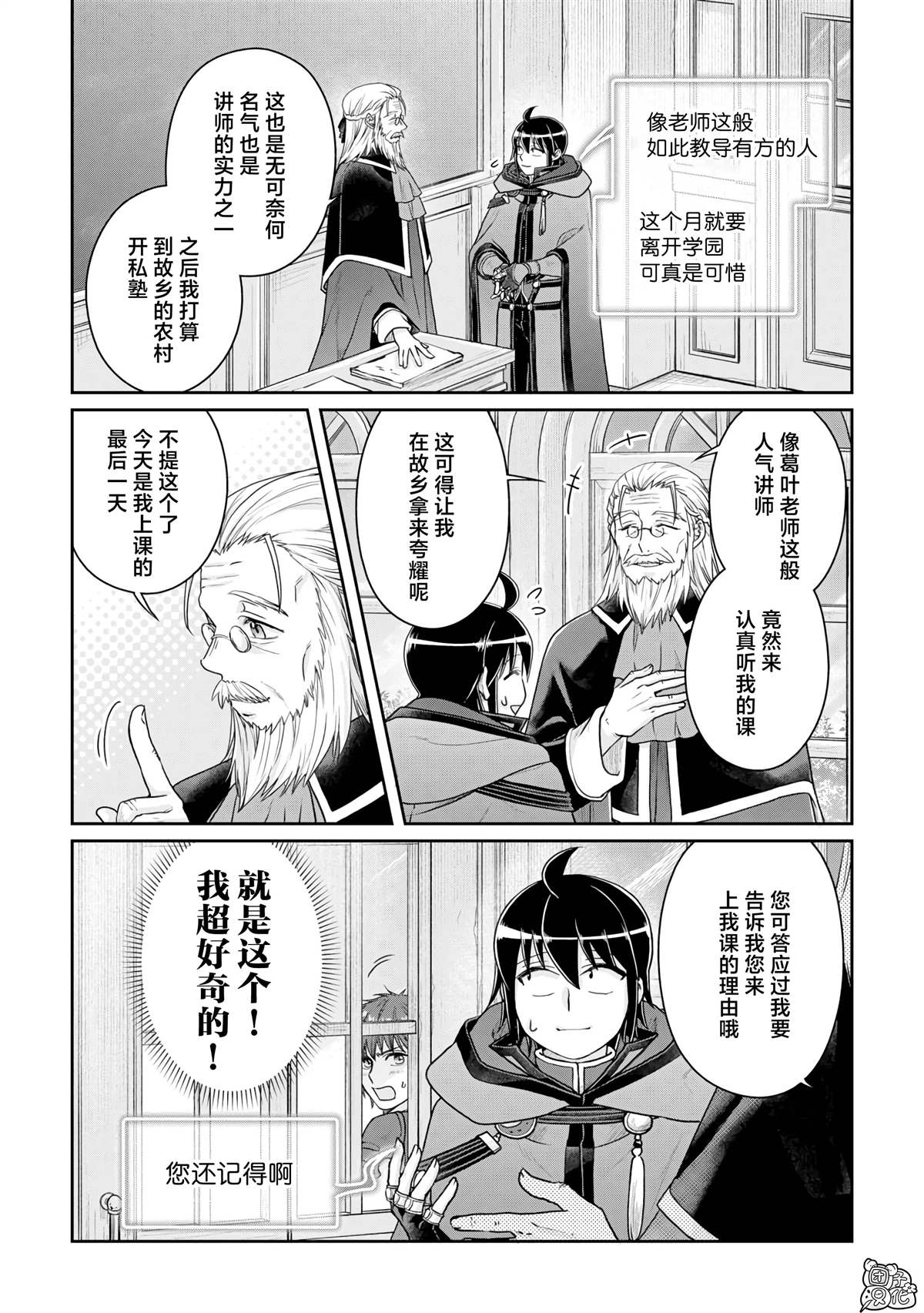 月光下的异世界之旅第二季在线观看4k漫画,第96话 为什么葛叶在这里！？5图