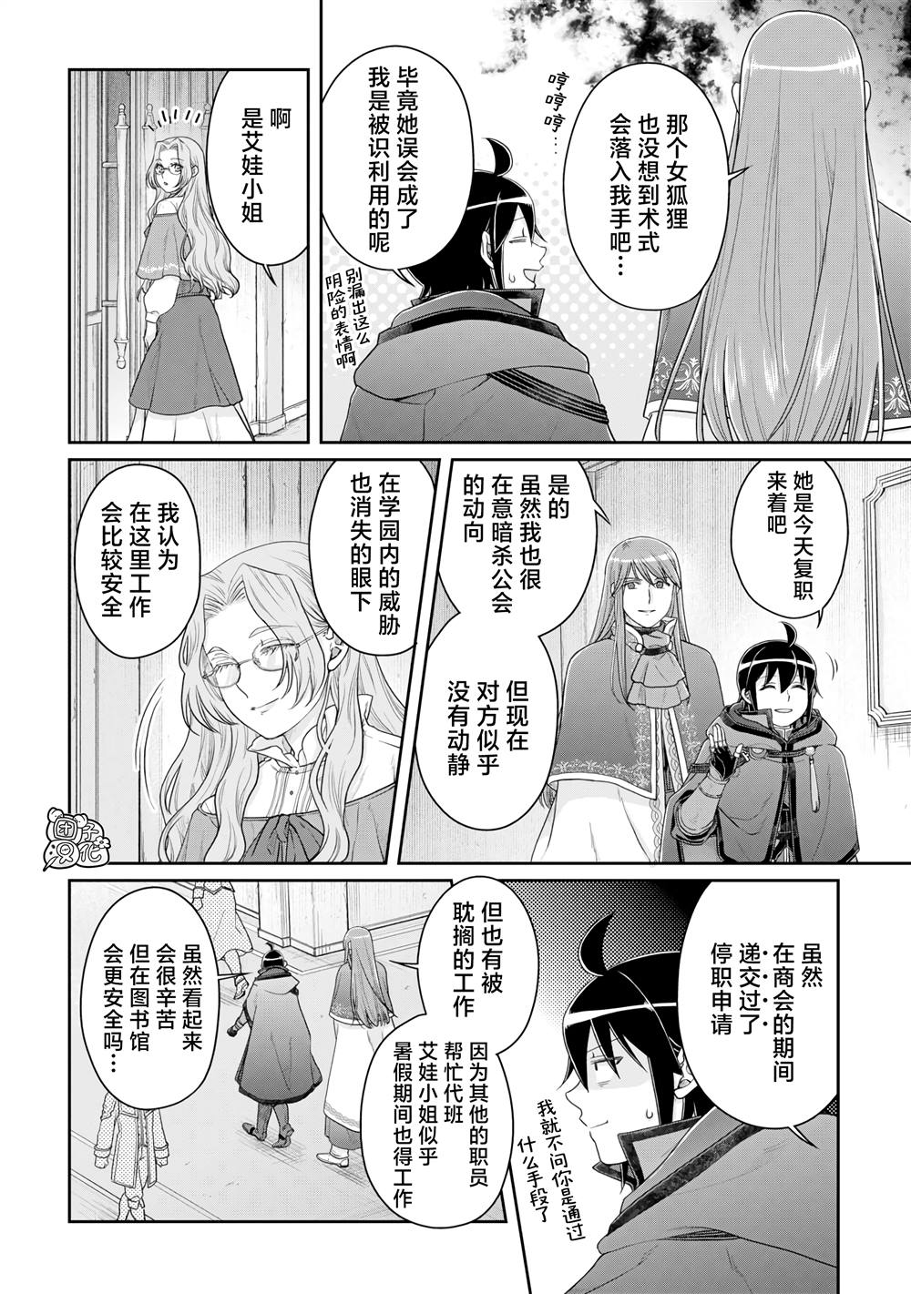 月光下的异世界之旅第二季在线观看4k漫画,第90话 自暴自弃魔法2图