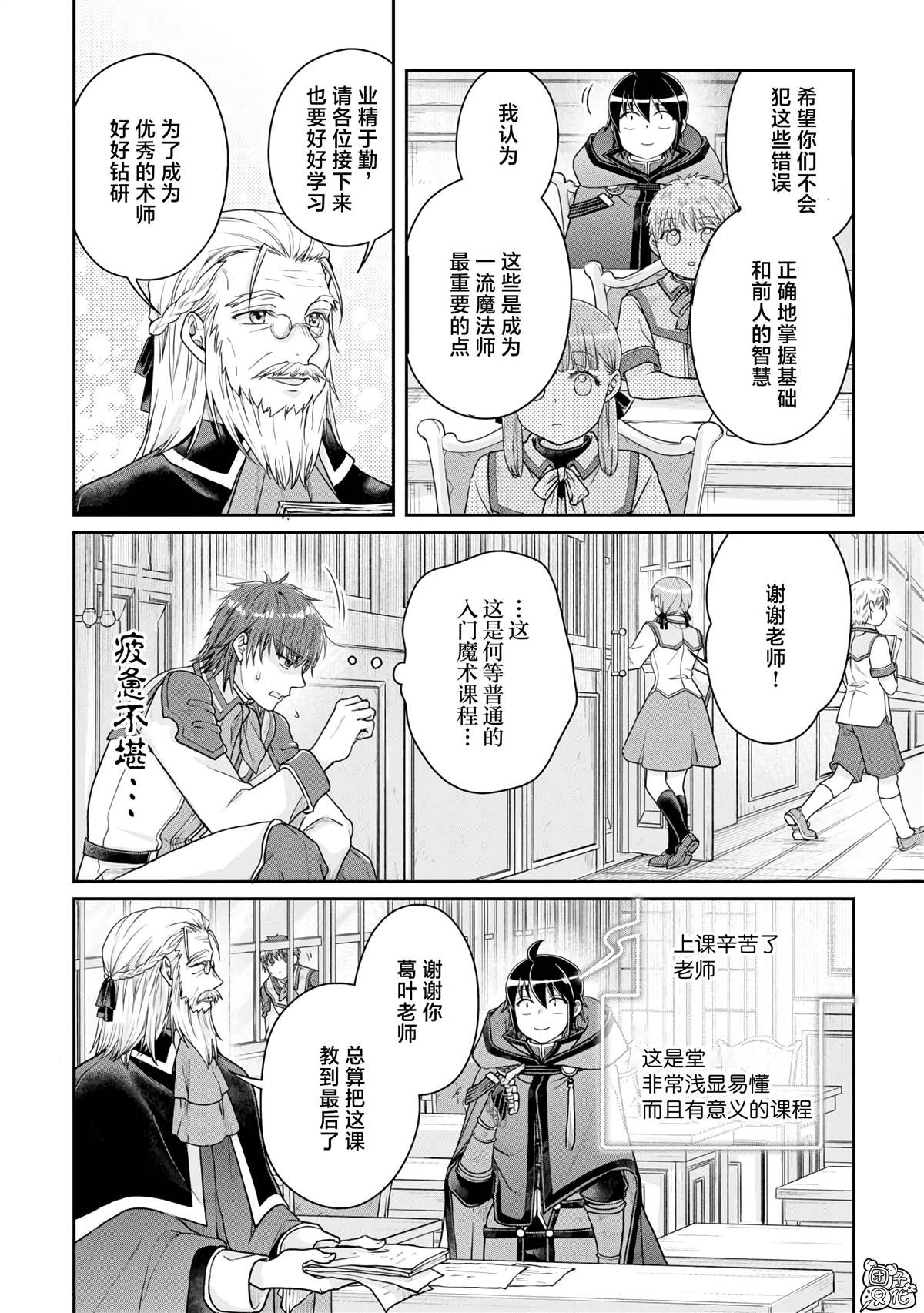 月光下的异世界之旅第二季在线观看4k漫画,第96话 为什么葛叶在这里！？4图