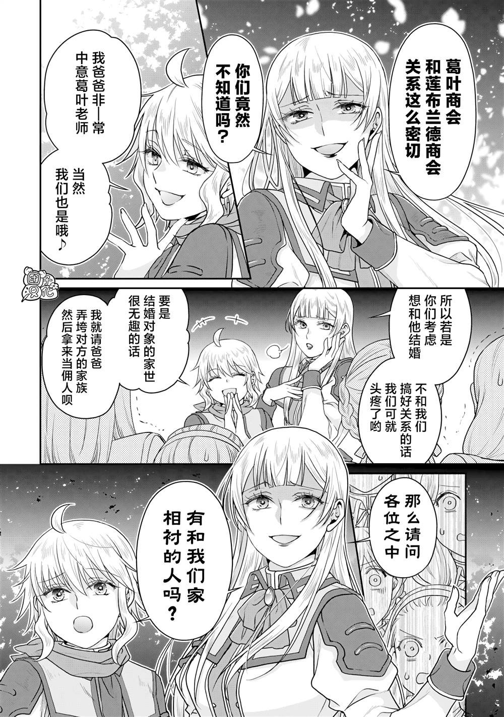 月光下的异世界之旅第二季在线观看4k漫画,第90话 自暴自弃魔法4图