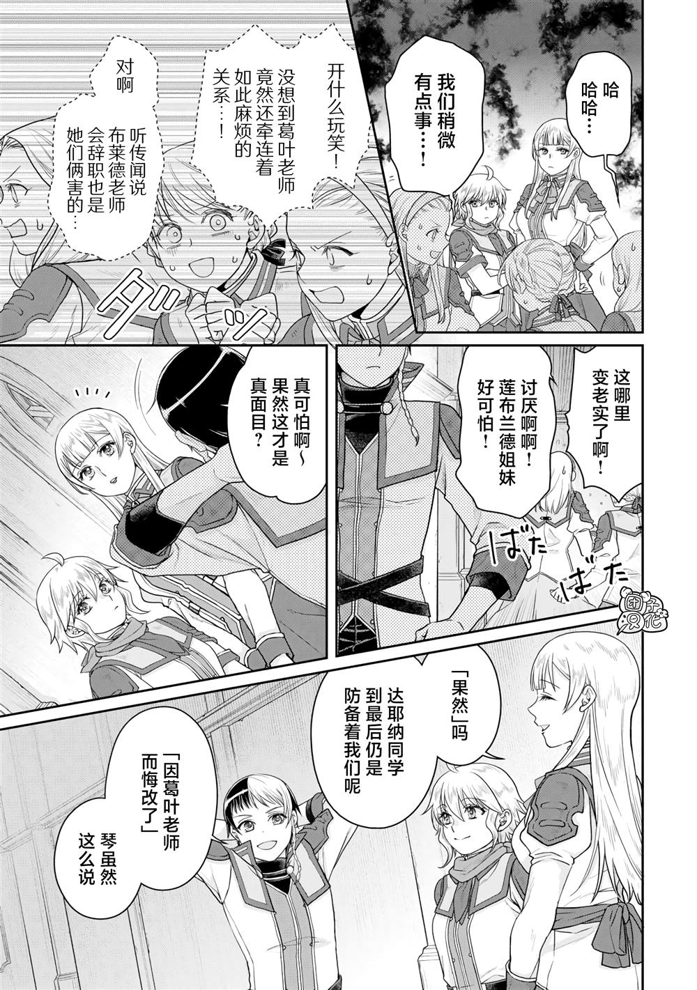 月光下的异世界之旅第二季在线观看4k漫画,第90话 自暴自弃魔法5图