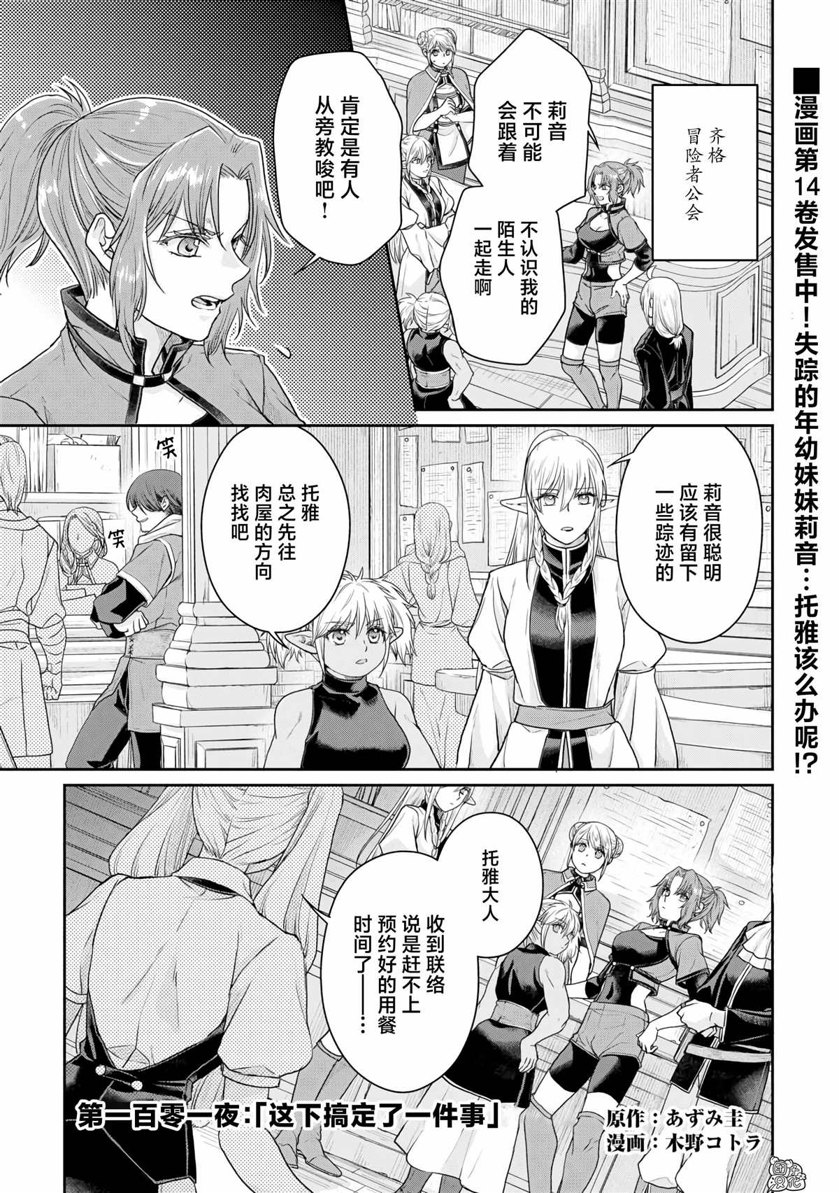 月光下的异世界之旅第二季在线观看4k漫画,第101话 这下搞定了一件事1图