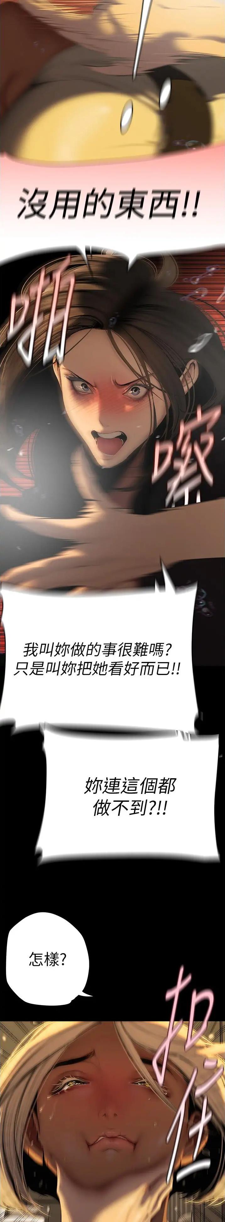 变成坏人什么意思漫画,第354话3图