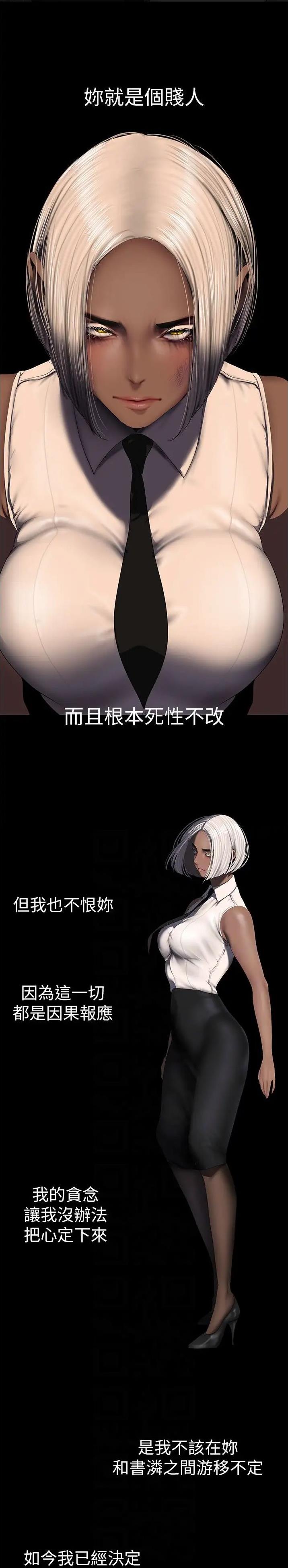 雪迷宫的老舅为何会变成坏人漫画,第359话5图