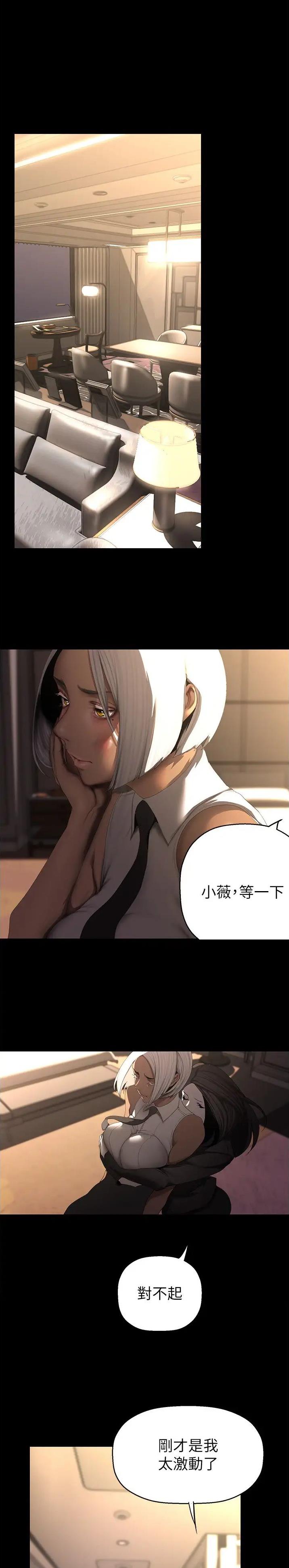 雪迷宫的老舅为何会变成坏人漫画,第359话1图