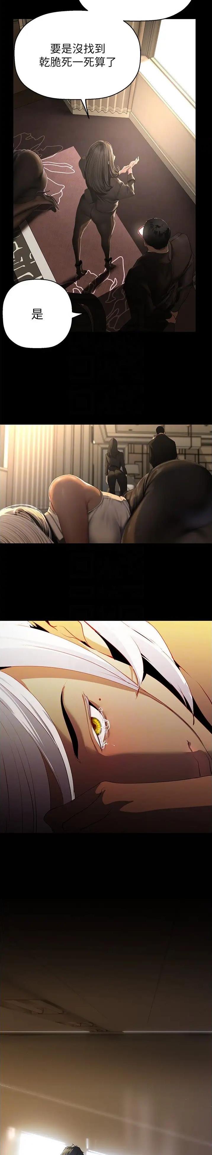 变成坏人什么意思漫画,第354话5图