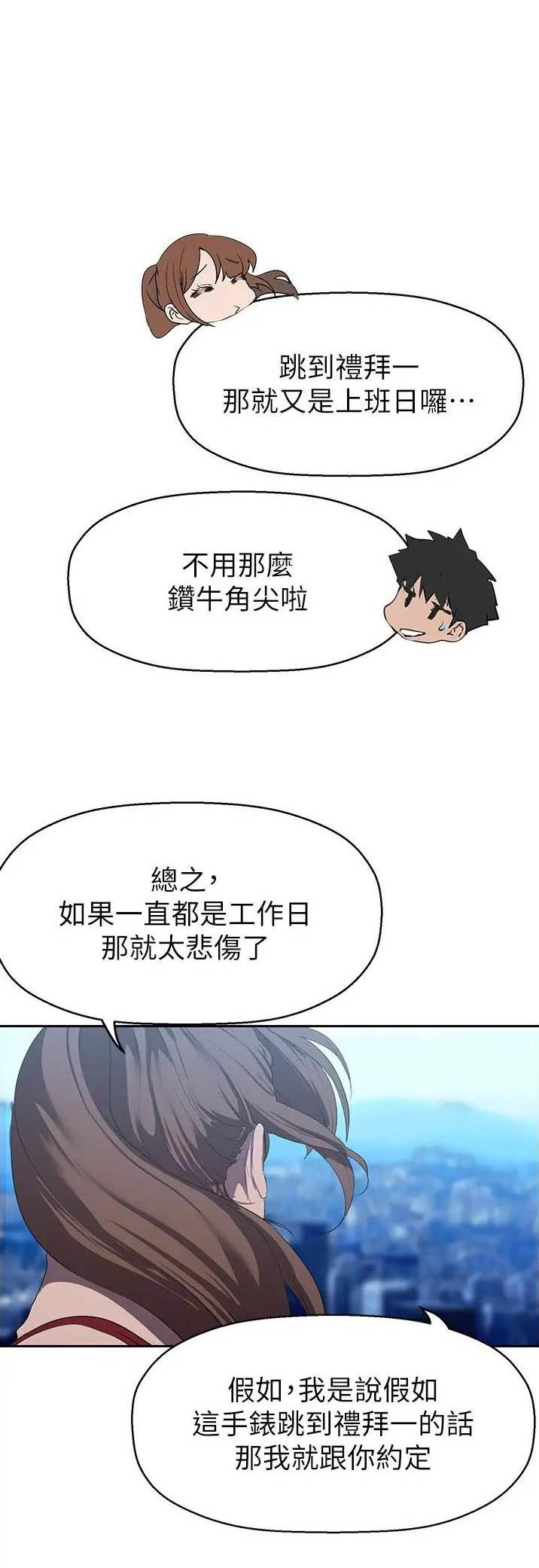 漫画变成坏人漫画,第355话1图