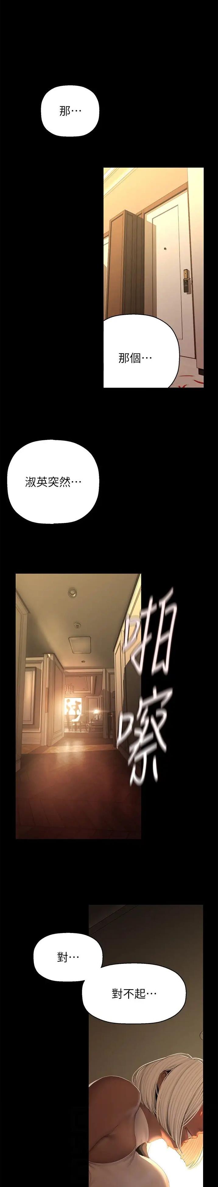 变成坏人什么意思漫画,第354话1图