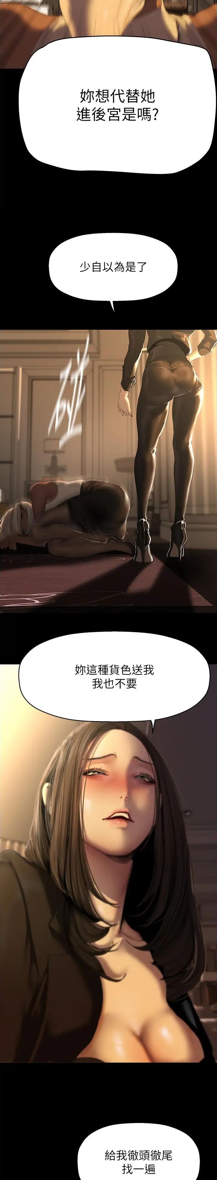 变成坏人什么意思漫画,第354话4图