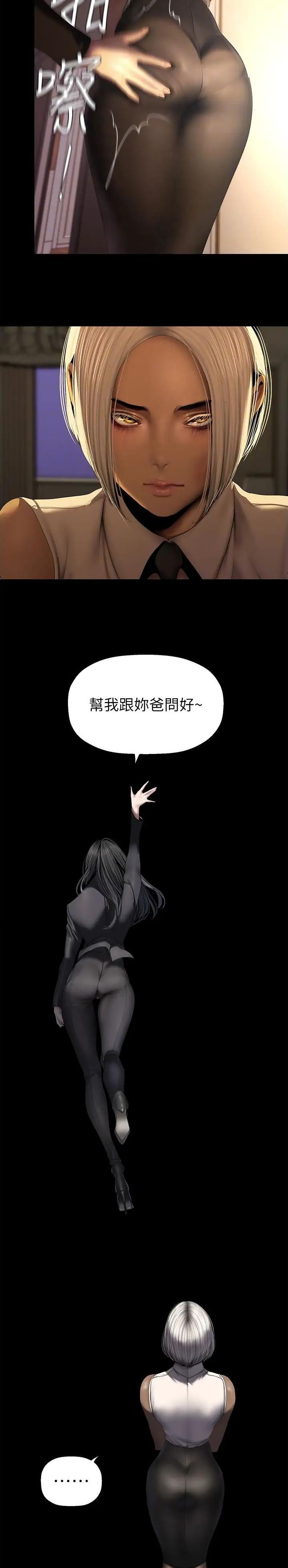 雪迷宫的老舅为何会变成坏人漫画,第359话3图