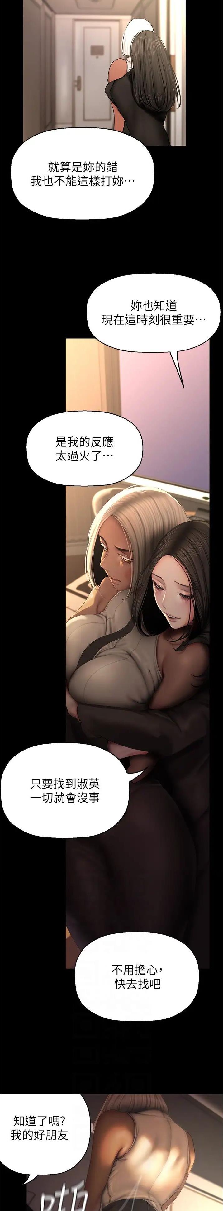 雪迷宫的老舅为何会变成坏人漫画,第359话2图