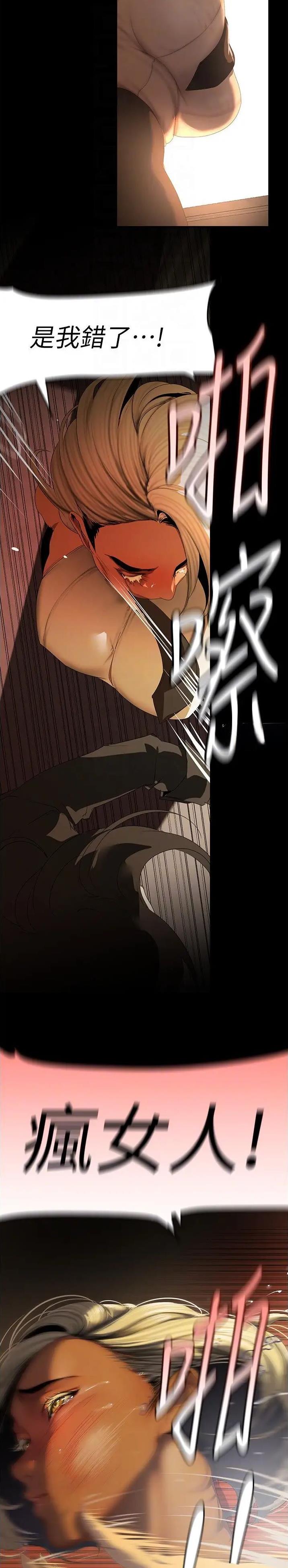变成坏人什么意思漫画,第354话2图