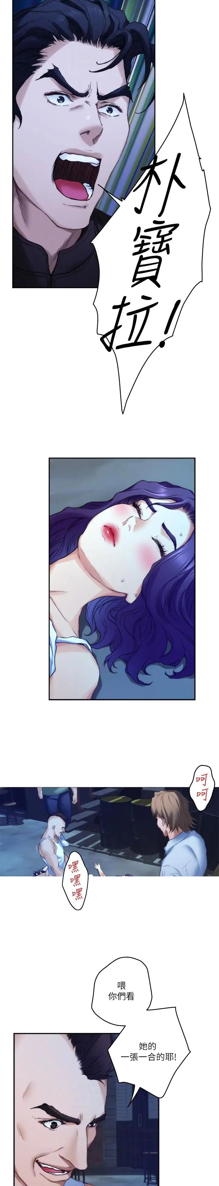 爱上女主播中文版全集免费漫画,第130话3图