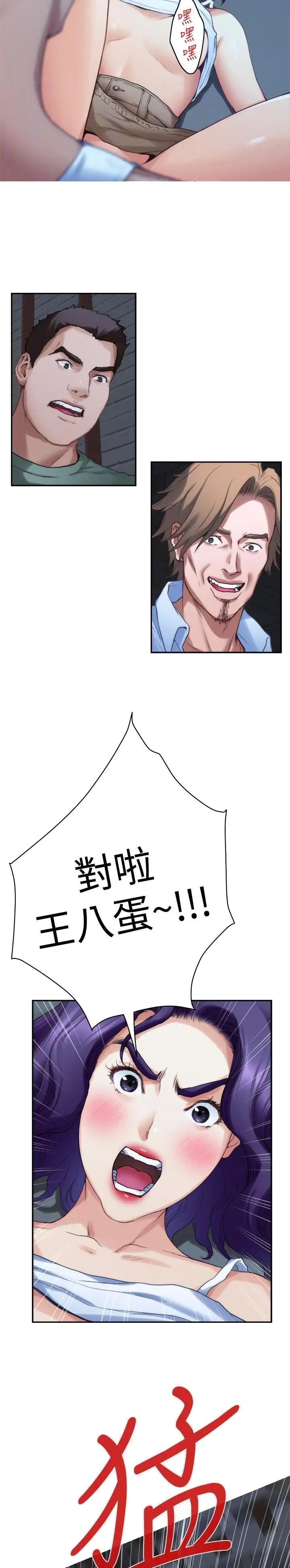 爱上女主播中文版全集免费漫画,第130话5图