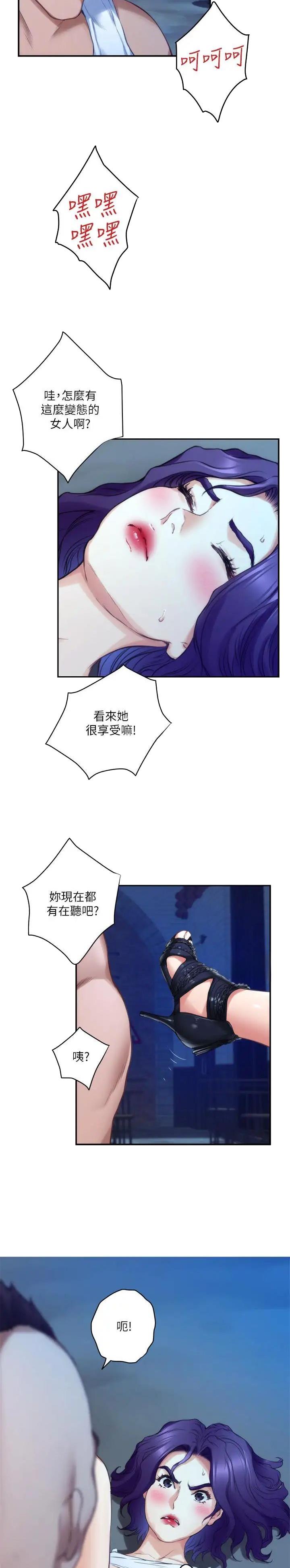 爱上女主播中文版全集免费漫画,第130话4图