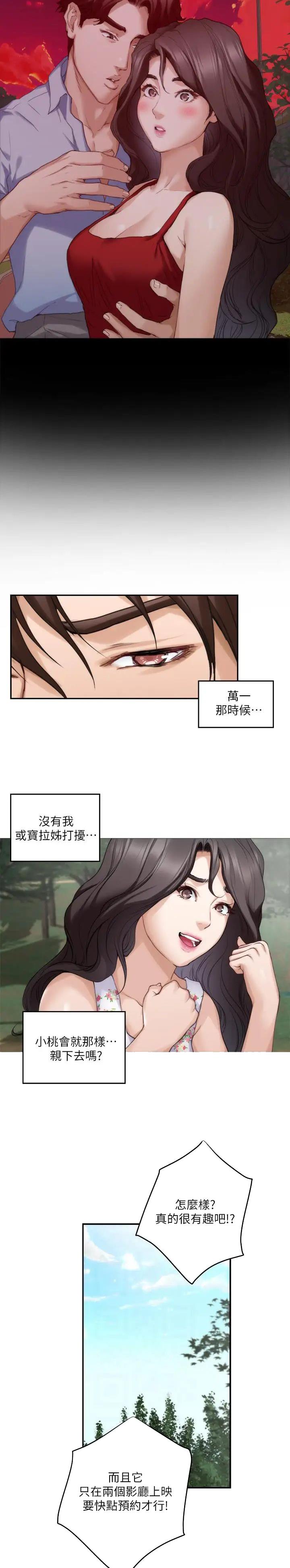 爱上女老师免费全集星辰影院在线观看漫画,第132话3图