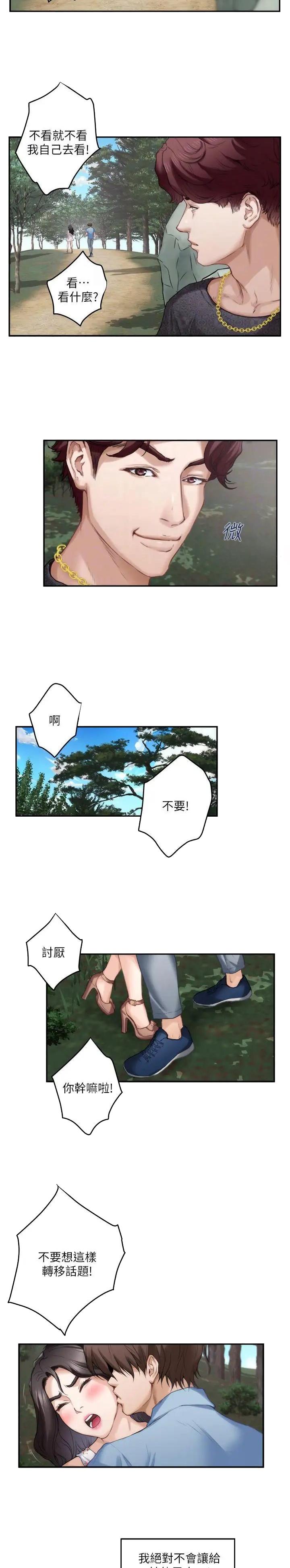 爱上女老师免费全集星辰影院在线观看漫画,第132话5图