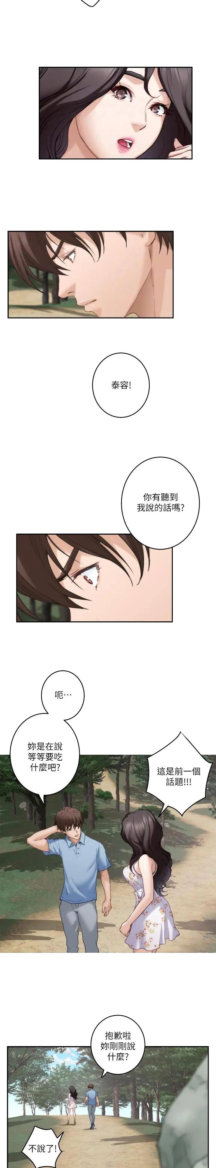 爱上女老师免费全集星辰影院在线观看漫画,第132话4图