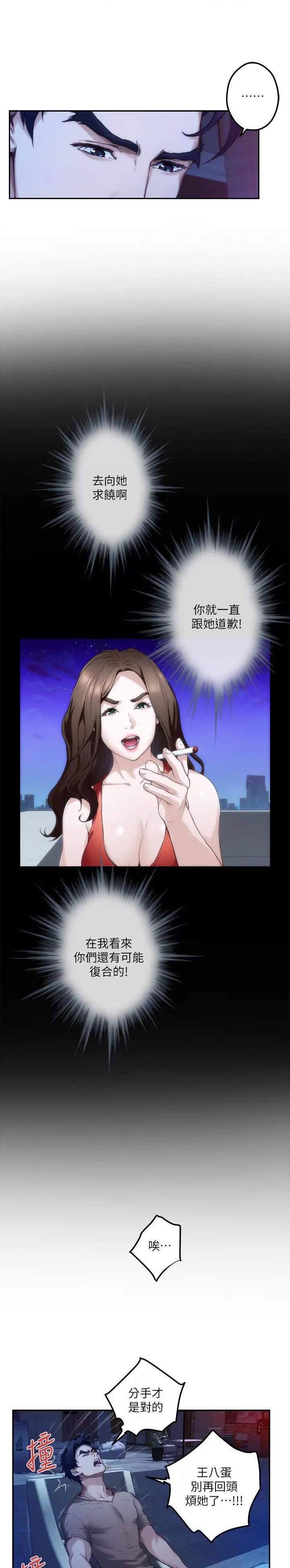 爱上女闺蜜完整版漫画,第129话2图