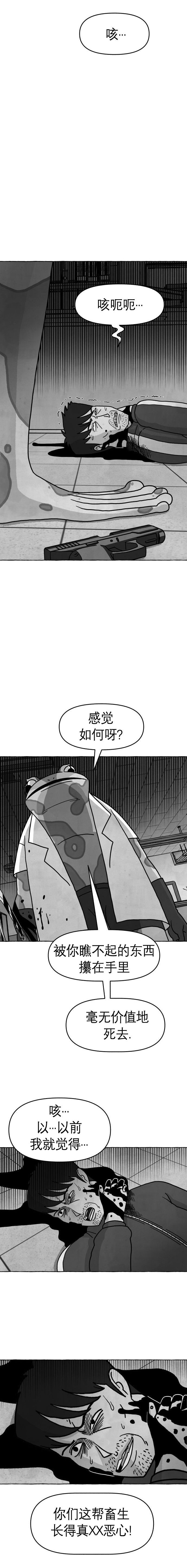 蛙人运载器漫画,第23话3图