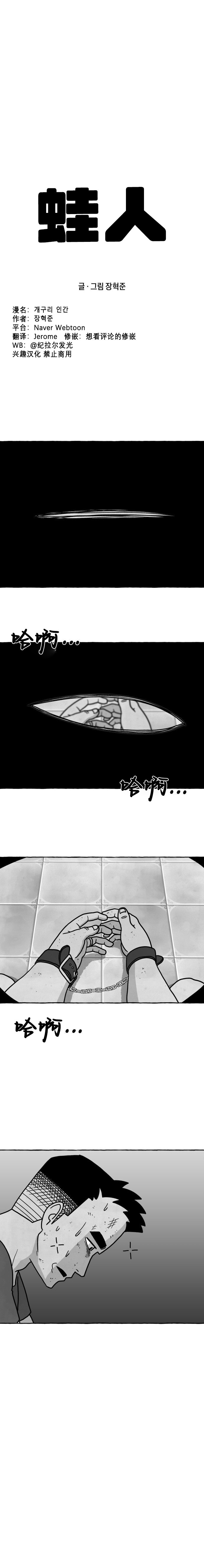 蛙人模拟结构漫画,第25话2图