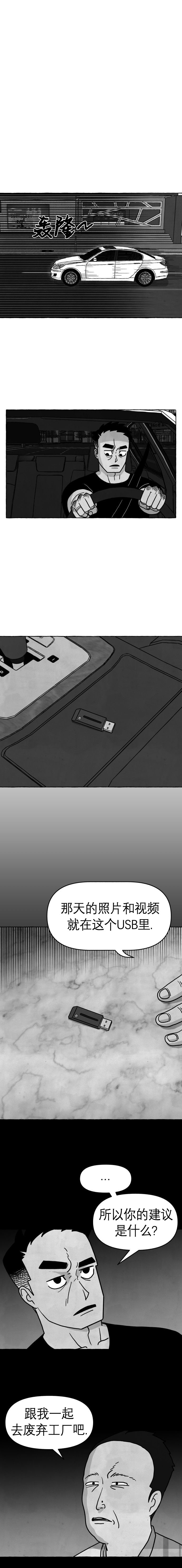 蛙人运载器漫画,第23话1图