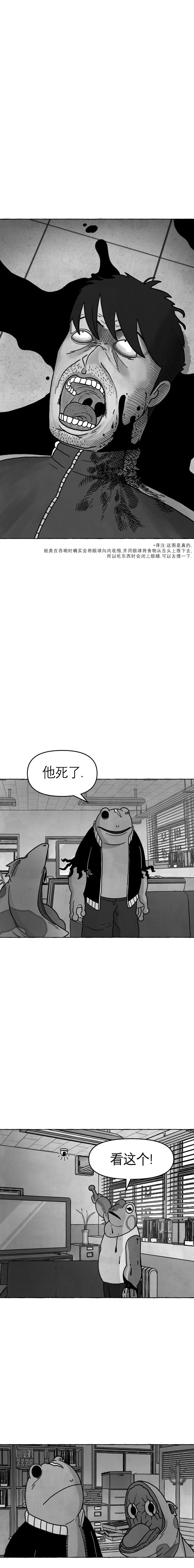 蛙人运载器漫画,第23话5图