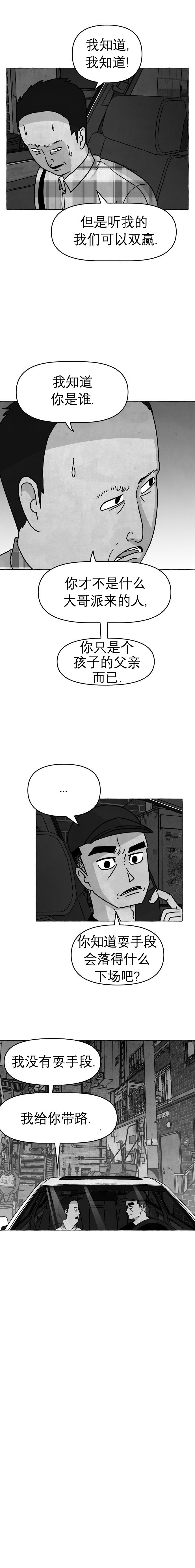 蛙人部队漫画,第22话3图