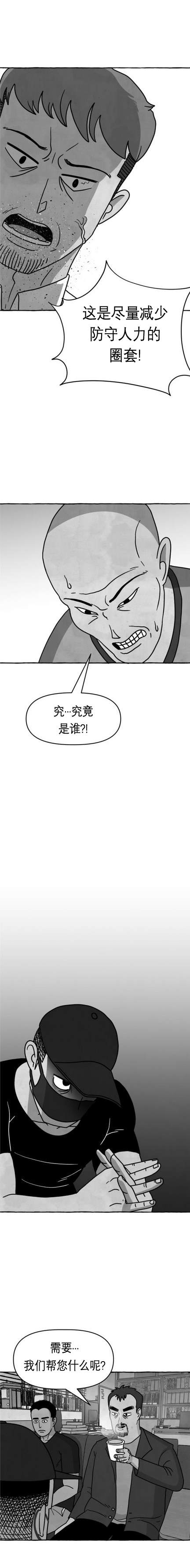 蛙人军表漫画,第20话1图