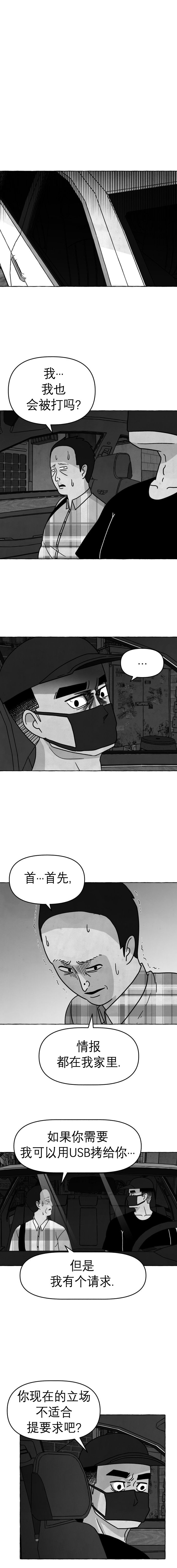 蛙人部队漫画,第22话2图