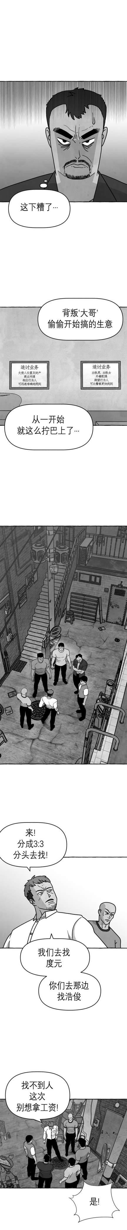 蛙人军表漫画,第20话4图