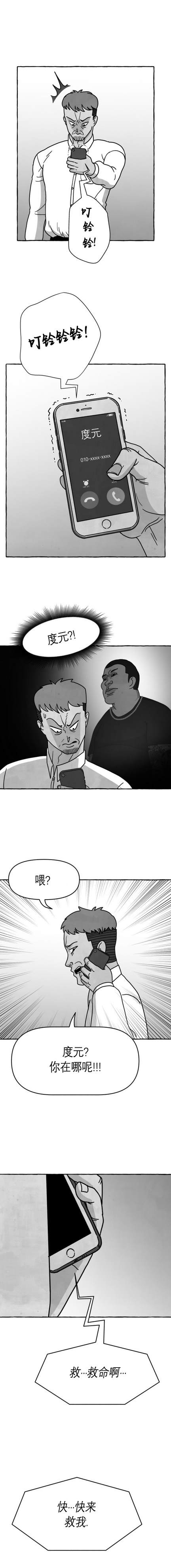 蛙人军表漫画,第20话5图
