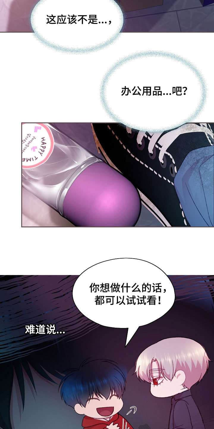 命运伴奏谐音漫画,第65话2图