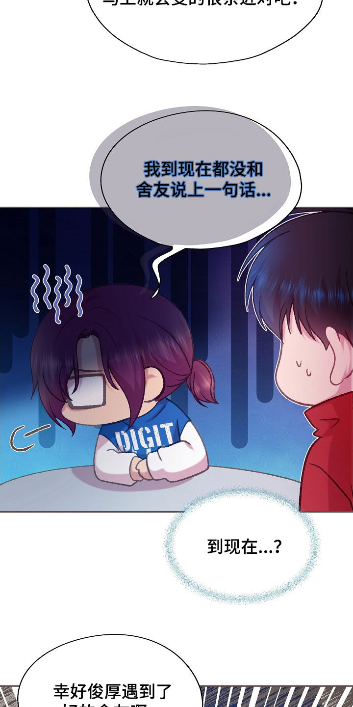 命运伙伴漫画,第71话4图