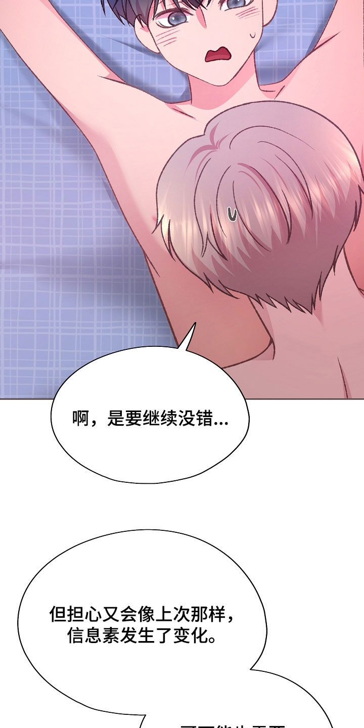 命运伴奏谐音漫画,第68话5图