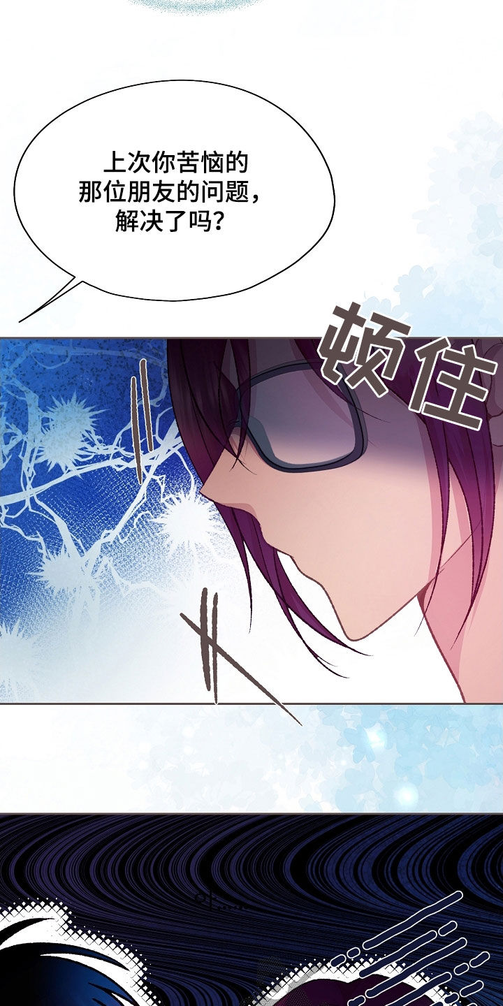 命运不是辘轳原唱漫画,第70话5图