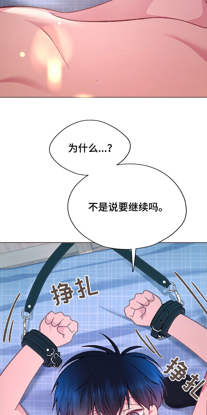 命运伴奏谐音漫画,第68话4图